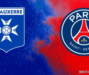 法甲前瞻比分预测：欧塞尔VS巴黎圣日耳曼，里昂，布拉加全部拿下！